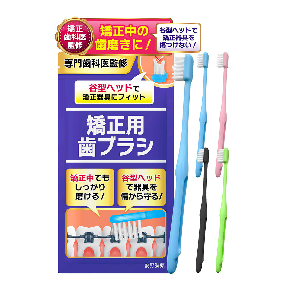 矯正用歯ブラシ