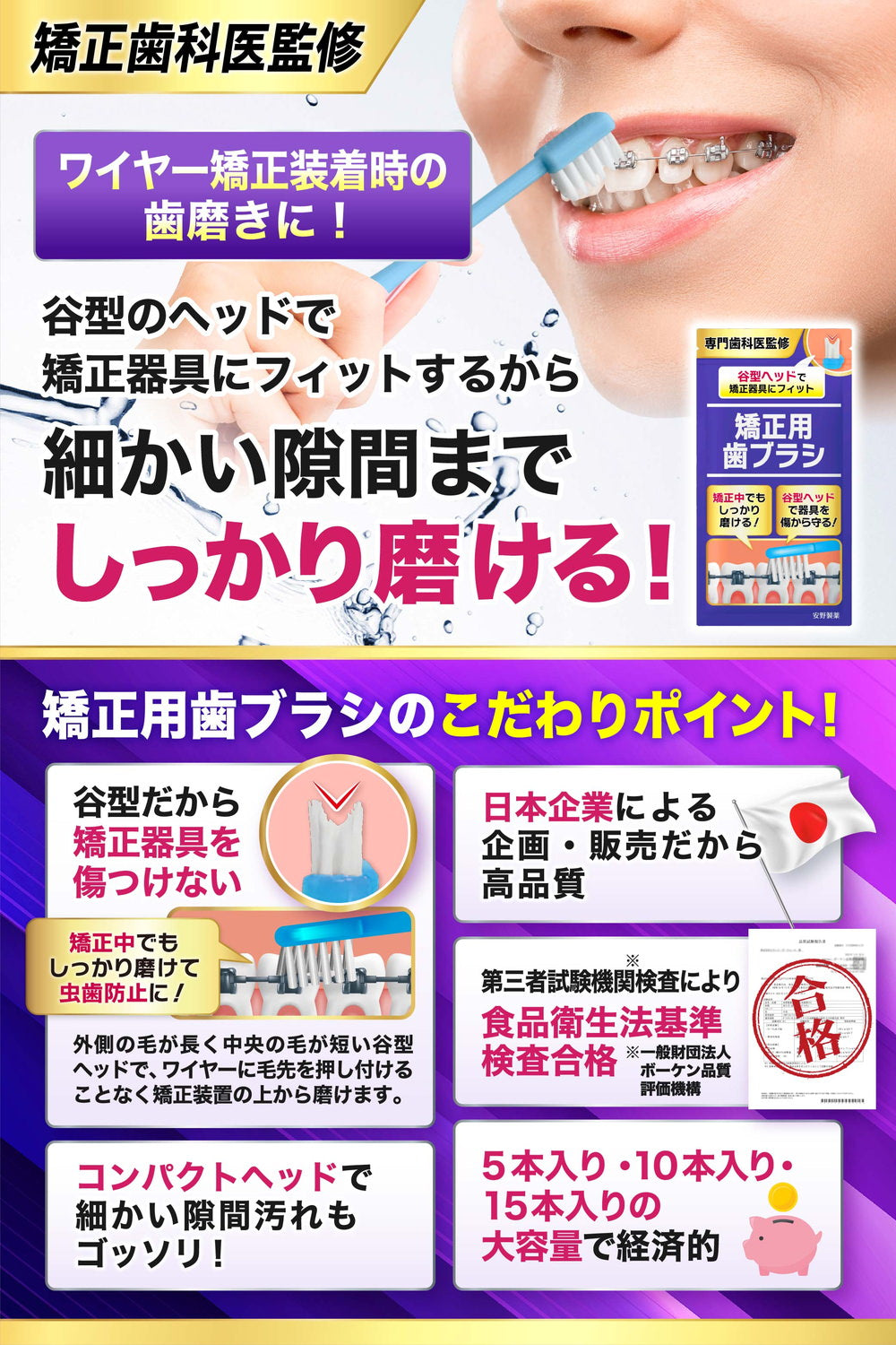 矯正用歯ブラシ