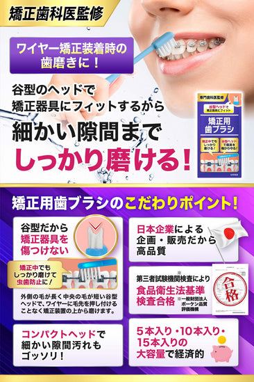 矯正用歯ブラシ