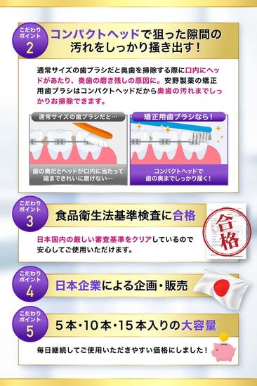 矯正用歯ブラシ
