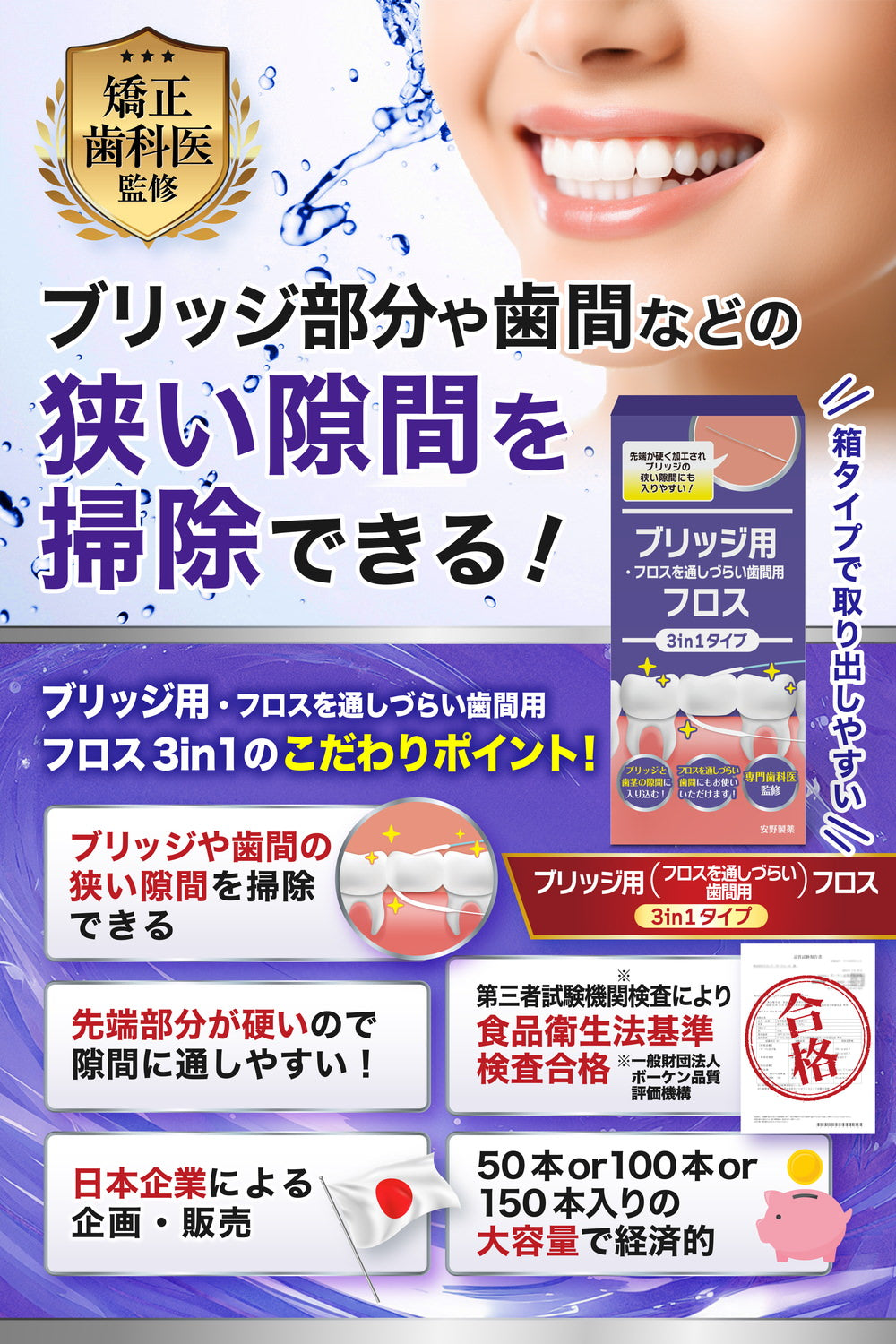 3in1 スーパーフロス – おうちの歯医者さん - 安野製薬