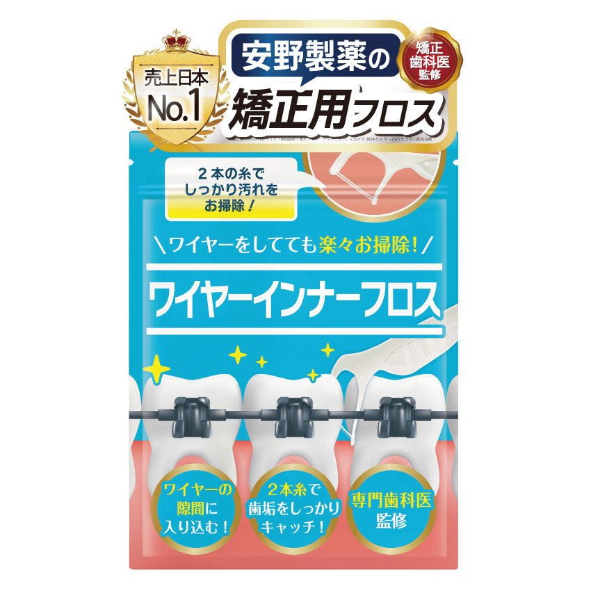 矯正用デンタルフロス – おうちの歯医者さん - 安野製薬 矯正用デンタルフロス – おうちの歯医者さん - 安野製薬