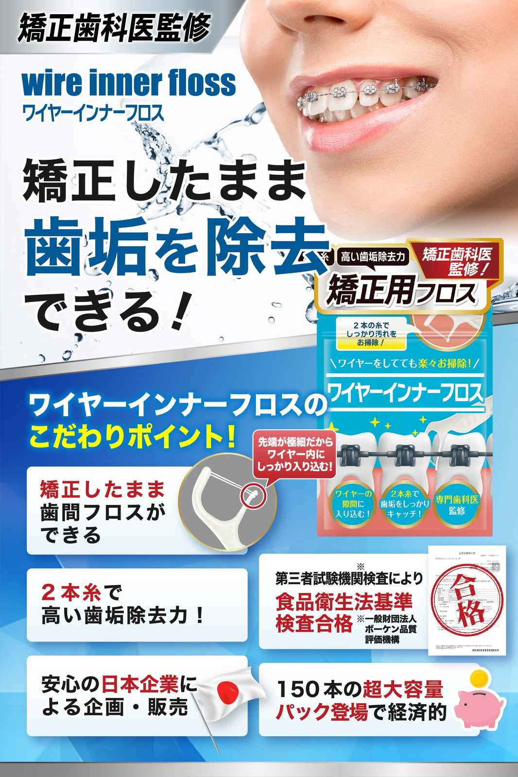 矯正用デンタルフロス – おうちの歯医者さん - 安野製薬 矯正用デンタルフロス – おうちの歯医者さん - 安野製薬
