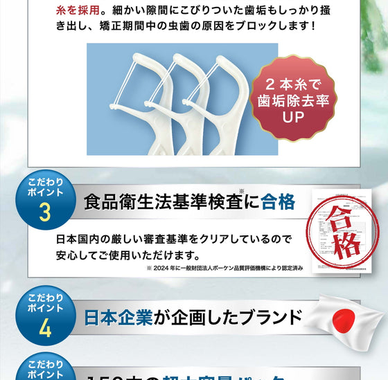 矯正用フロス