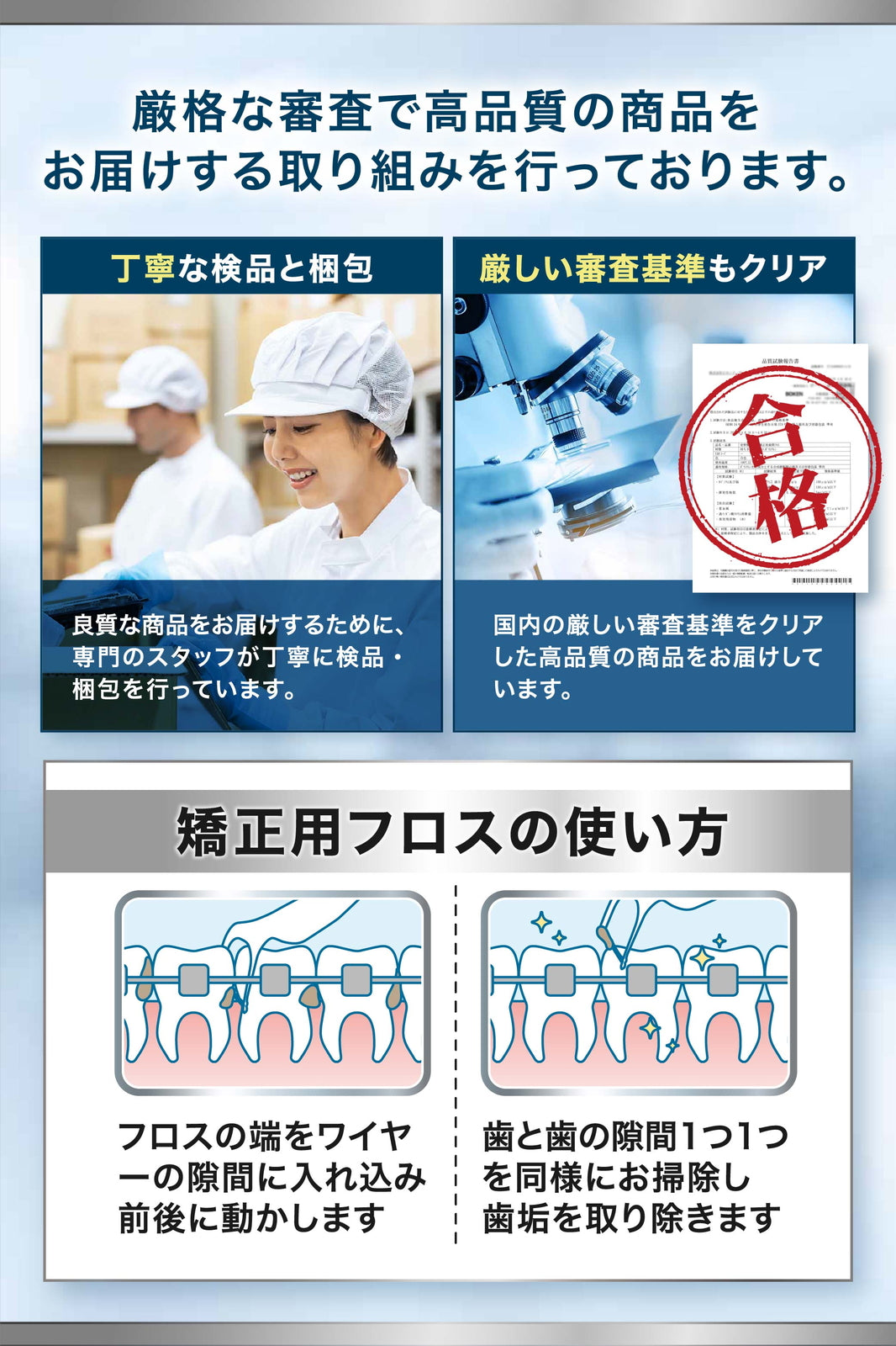 矯正用フロス